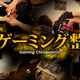 Image for article titled In Japan, There's A Chiropractor For Gamers